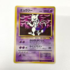 訳あり特価】 ポケモンカード 1997 ミュウツー コロコロコミック