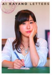 新品未開封◇茅野愛衣写真集『LETTERS』帯付 ファーストフォトブック