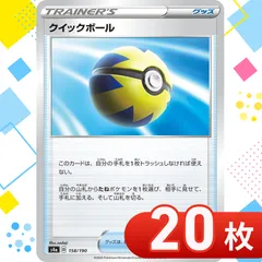 2026年最新】クイックボールの人気アイテム - メルカリ
