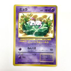 訳あり特価】 ポケモンカード 1997 ミュウツー コロコロコミック