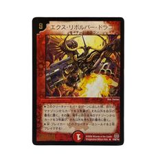 エクス リボルバードラゴン プロモ P20/Y4 デュエルマスターズ カード