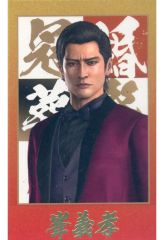 中古】キャラカード 峯義孝(婚・箔押しレア) 「龍が如く 冠婚葬祭展