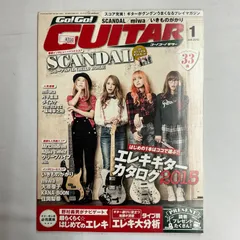 『Go!Go!GUITAR（ゴー!ゴー!ギター）』1.2015.JAN