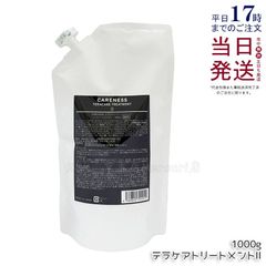 ケアネス テラケアトリートメントⅡ 1000g 業務用 - メルカリ