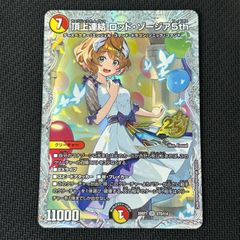 デュエマ 頂上連結 ロッド・ゾージア5th SR 秘 シークレット