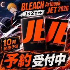 10月発売 予約】 BLEACH Artbook JET 2026 1＆2セット （1、2同梱