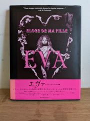 エヴァ―イリナ・イオネスコ写真集 IRINA IONESCO EVA 送料無料 - メルカリ