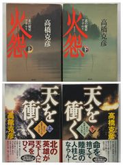 若き日の日記 全4巻セット 池田大作 聖教新聞社 創価学会 2509-Sat-69