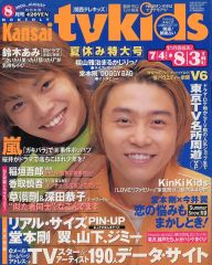 Tokyo kids 2000年6月号 嵐特集 - メルカリ