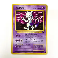 ポケモンカード 旧裏 ミュウツー 拡張シート第3弾(緑版) 光沢あり 修正前版 No. 150