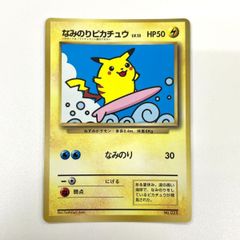 ポケモンカード ピカチュウ コロコロコミック プロモ 光沢あり 1997 旧裏 訳あり特価】 ポケモンカード 1997 なみのりピカチュウ コロコロ