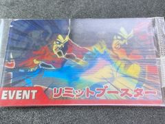 LE-001 II リミットブースター（EVENT） データカードダス