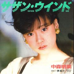 中森明菜 EP レコード 『 サザン・ウインド 』 AK538E - メルカリ