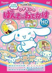 シナモン　DVD げんきにおでかけ　みんなともだち　おうちチャレンジ　シール シナモンしつけDVDみんなともだち げんきにおでかけ - メルカリ