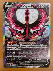 状態A ガラルファイヤー V SR SA 078/070 スペシャルアート ポケカ