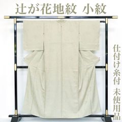 【リサイクル】 小紋きもの 【未使用品】 仕付け糸付き  辻が花 一つ紋 縫紋 正絹 _ カジュアル 普段着 おしゃれ着 洒落  高級 逸品 お正月 お茶会 お稽古 練習 春 秋 冬 仕立て上がり km3226d
