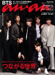 BTS 19年7月10日号 an・an 2158