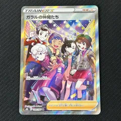 2026年最新】ポケモンカード ガラルの仲間たちの人気アイテム - メルカリ