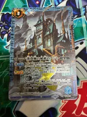 バトルスピリッツ　バトスピ　 蒸貴族の秘密のアジト　蒸貴賊の秘密のアジト シークレット　プロモ　１枚