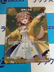 戌神ころね Debut ホロカ プロモ 極稀 P - メルカリ