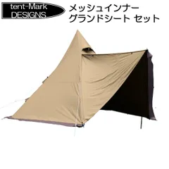 メルカリ市限定価格　テンマクデザイン　サーカスtc インナーテントセット 2026年最新】サーカスtc インナーセットの人気アイテム - メルカリ