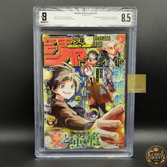 [BGS Appraisal Item 8.5] Weekly Shonen Jump 2026 Issue 20: Summer and Firefly Cage (New Series Issue) [April 2026] | Shueisha Manga Magazine