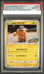 2026年最新】名探偵ピカチュウ psa10の人気アイテム - メルカリ