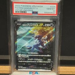 ヒスイダイケンキV SAR PSA10 229/172 VSTARユニバース ポケモンカード