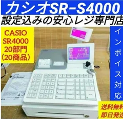 カシオレジスターSR-S4000　888357 カシオレジスターSR-S4000 888357 - メルカリ
