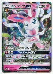 Pokemon SM[하이클래스팩/GX 배틀 부스트] 073/114 님피아GX(RR) SM4+