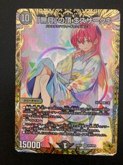 デュエルマスターズ ゼニスザーク 金トレ 1枚 - メルカリ