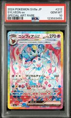 [PSA10]님피아ex(SAR)〈212/187〉[SV8a]3455