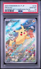 ポケモンカード ピカチュウ ポケカの夏がキタ プロモ PSA10 3連番