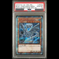 PSA10】青眼の白龍 20thシークレットレア 20CP-JPS02 1枚 - メルカリ