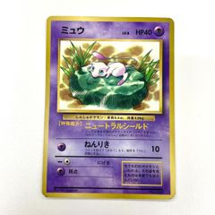 訳あり特価】 ポケモンカード 1997 ミュウ コロコロコミック プロモ 旧