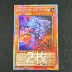 2枚セット】 遊戯王 無限と有限のアルス＝マグナ プリズマ プリシク