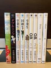 中村明日美子 漫画セット 商品の説明同級生シリーズスピ…