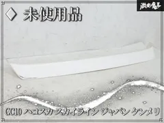 未使用品☆彡』チンスポ‼ GC10 ハコスカ スカイライン ジャパン