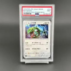 PSA9】1/2 レックウザ [SMP1 010/013](月刊コロコロコミック 2017年1月