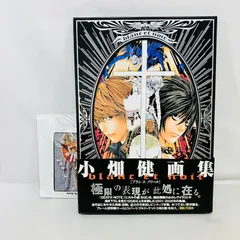 2026年最新】小畑健画集 blanc et noirの人気アイテム - メルカリ