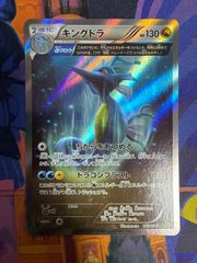 キングドラ R XY5 タイダルストーム 053/070 αグロウ - メルカリ