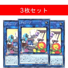 クロシープ IGAS-JP047【3枚セット】