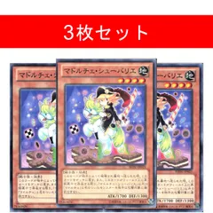 マドルチェ・シューバリエ REDU-JP023【3枚セット】
