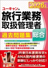 2026年最新】総合旅行業務取扱管理者の人気アイテム - メルカリ