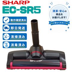 希少 新型 中古 動作保証 シャープ EC-SR5 掃除機 ヘッド 回転ブラシ