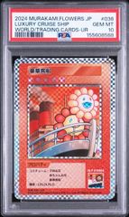 PSA10】村上隆 Surya the Sun God（太陽神スーリヤ）クリーブランド