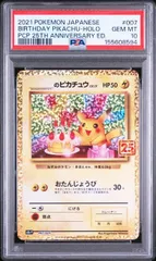 【PSA10】お誕生日 ピカチュウ 25th 007/025