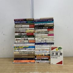 ■01)[1점 한정!]자기 계발·비즈니스서 관련 책 정리 판매 약 45권 대량 세트/금융/마케팅/단·S·케네디/자본주의/시장/경영/B