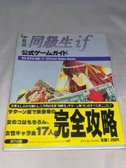 第1刷発行・帯付】同級生if 公式ゲームガイド ☆攻略本☆ - メルカリ
