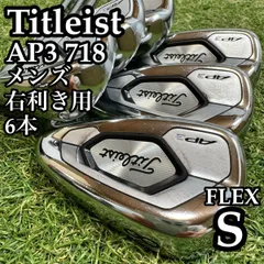 A在】訳アリ特価 タイトリスト AP3 718 メンズアイアンセット 6本 S